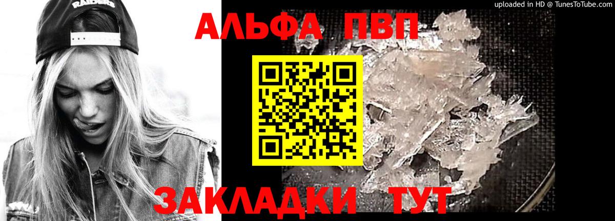Alfa_PVP кристаллы  Альфа ПВП СК  Новотроицк  Вход с VPN  А ПВП кристаллы 