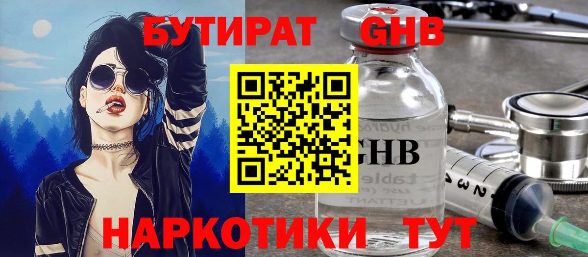 БУТИРАТ  Вход с VPN  Новотроицк  Бутират BDO 33% 