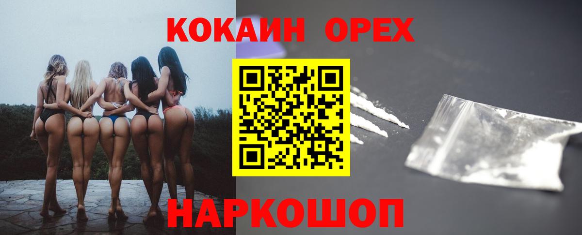 Новотроицк  КОКАИН 99%  Кокаин 99%  Вход с VPN 