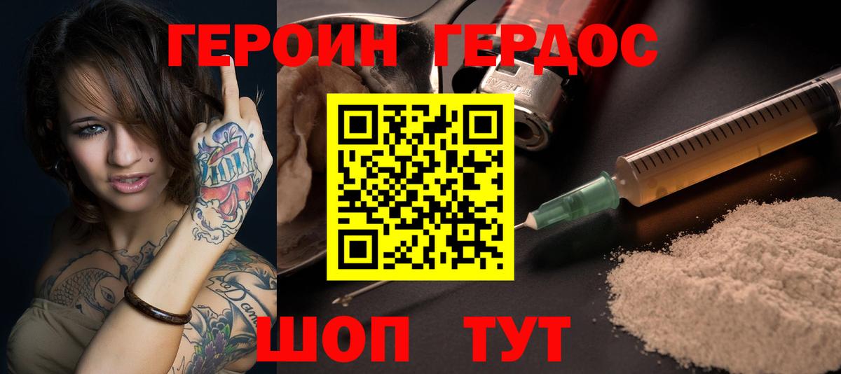 Героин белый  Вход с VPN  Новотроицк 