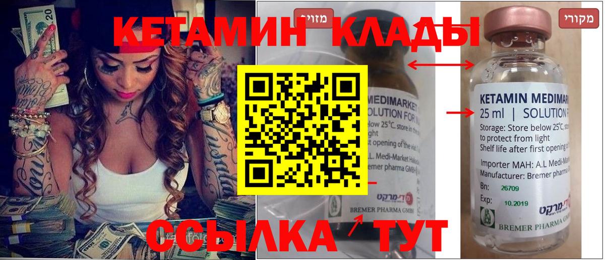 Кетамин ketamine Новотроицк