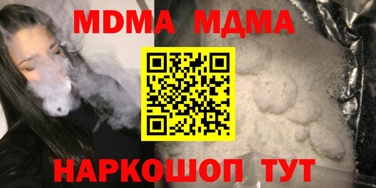 МДМА VHQ  Вход с VPN  Новотроицк  МДМА кристаллы 
