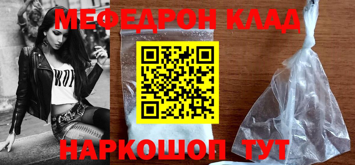 МЕФ  Вход с VPN  МЯУ-МЯУ mephedrone  МЯУ-МЯУ  Новотроицк  Меф мука 