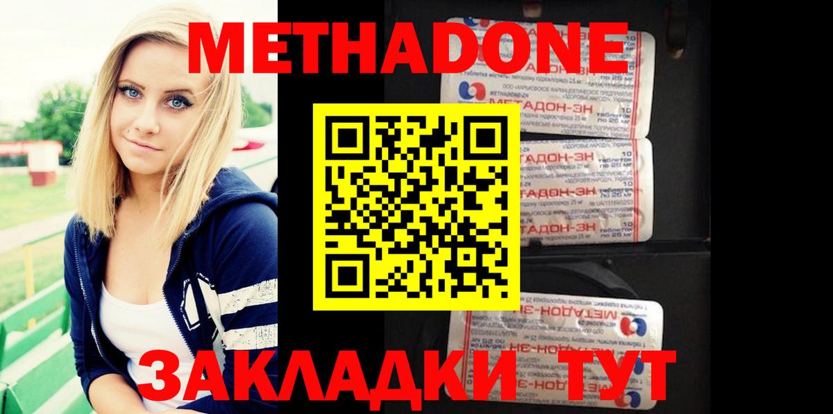 Новотроицк  МЕТАДОН methadone  маркетплейс состав  Вход с VPN 