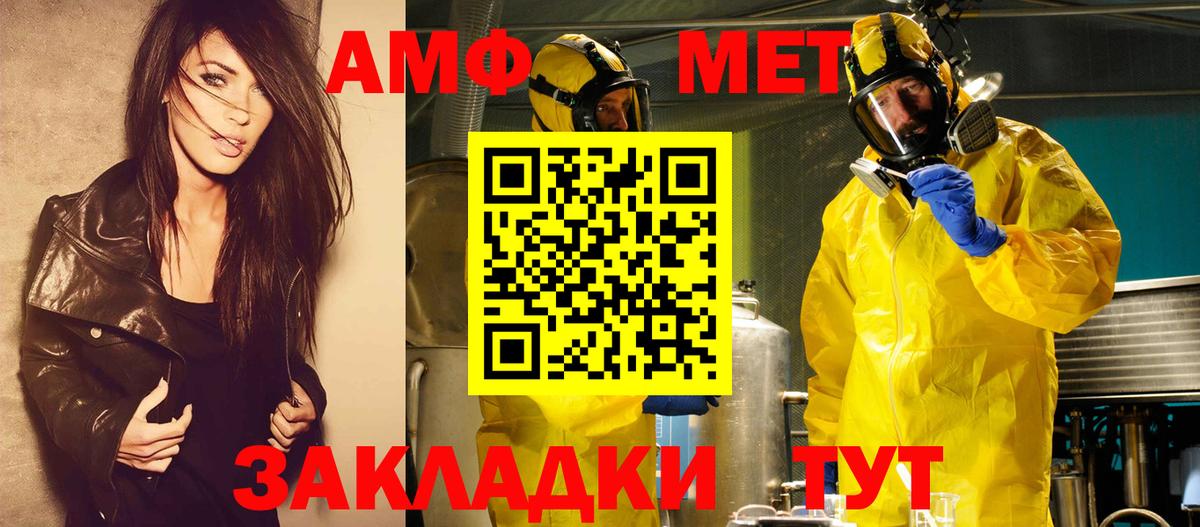 МЕТАМФЕТАМИН  Вход с VPN  МЕТАМФЕТАМИН витя  Новотроицк  МЕТАМФЕТАМИН витя 