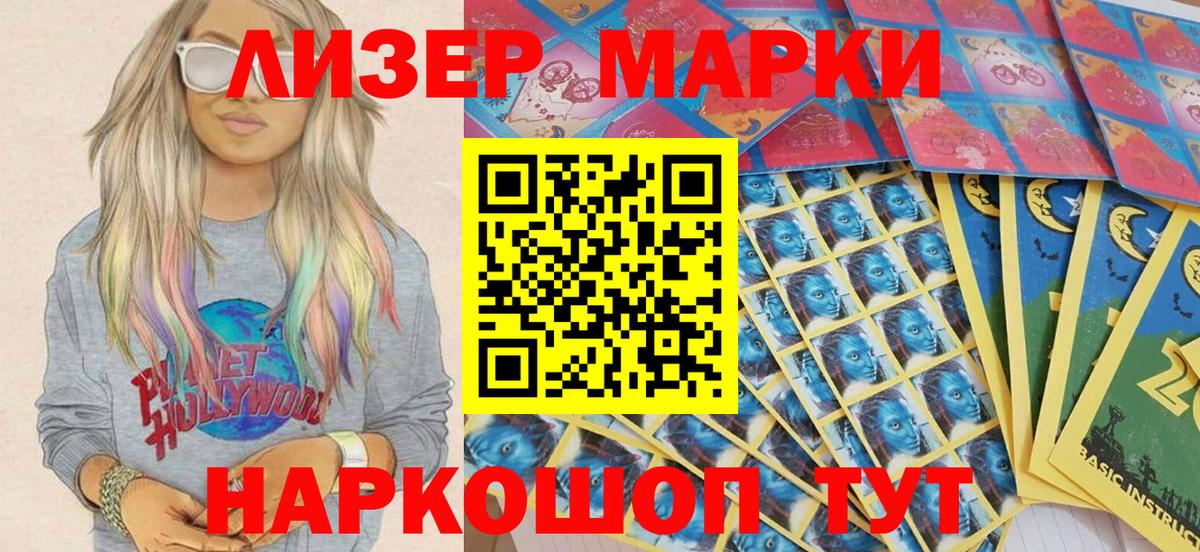 Наркотические марки 1500мкг Новотроицк